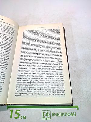 Тайная доктрина. Синтез науки, религии и философии. Том 1. Космогенезис. Часть 1. Космическая эволюция