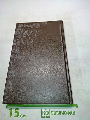 Тайная доктрина. Синтез науки, религии и философии. Том 1. Космогенезис. Часть 1. Космическая эволюция