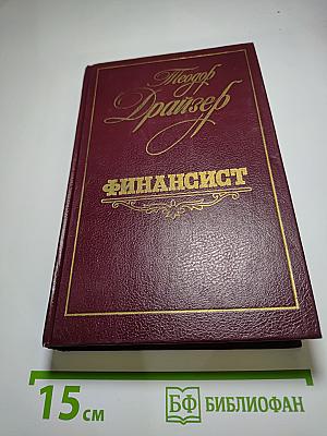 Финансист
