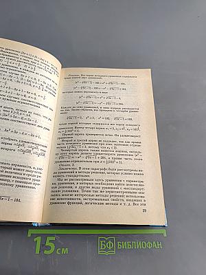 Математика для поступающих в вузы