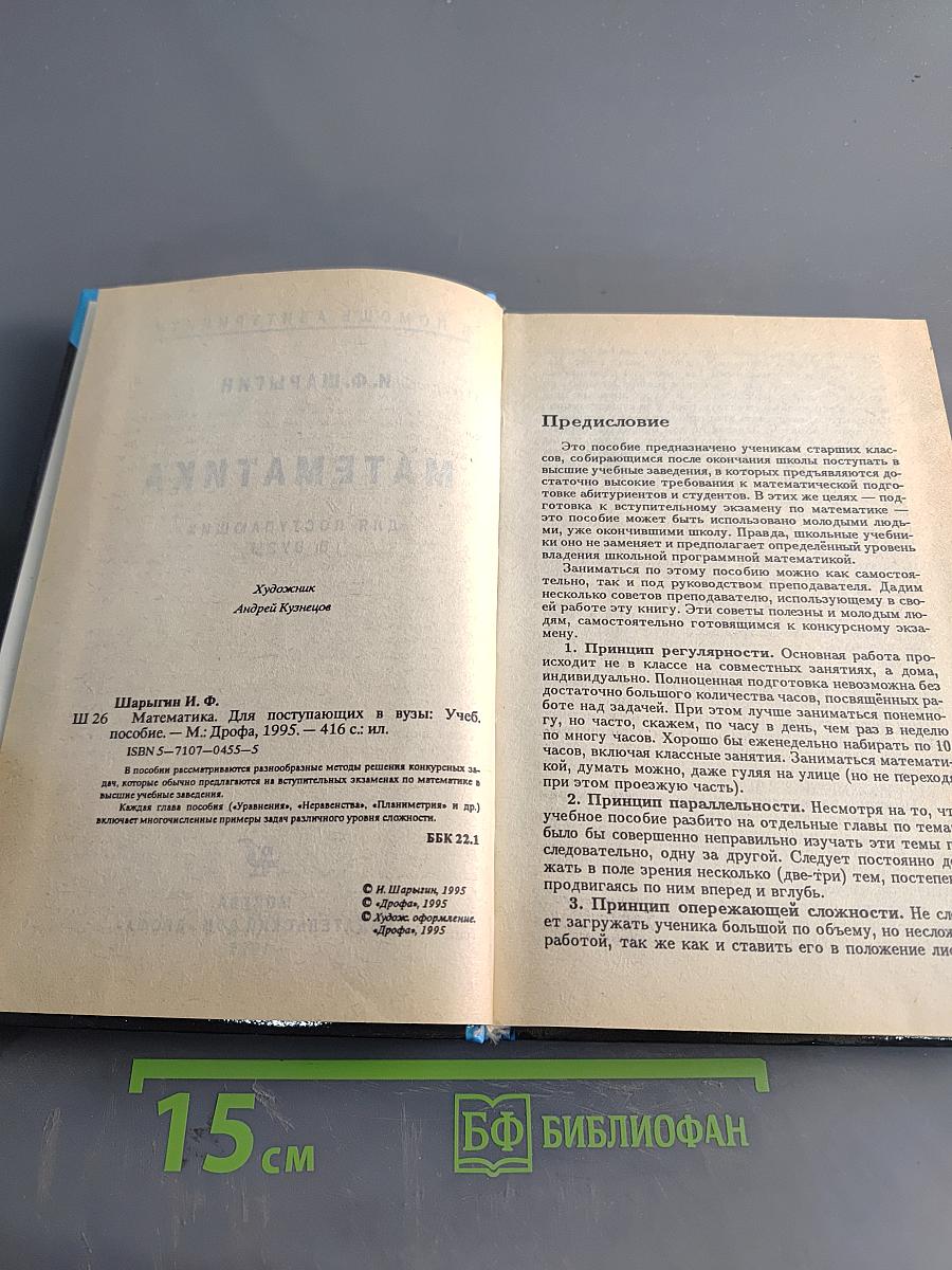 Математика для поступающих в вузы