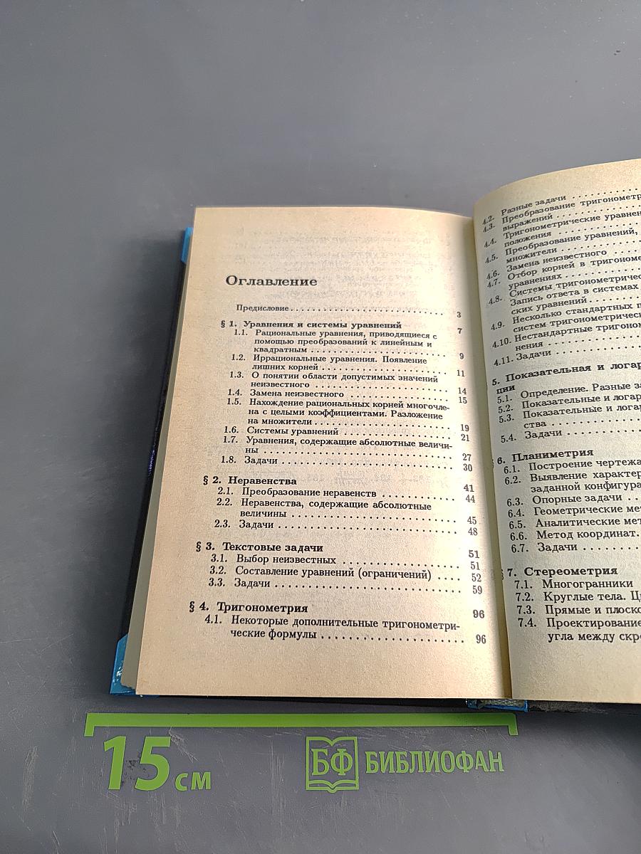 Математика для поступающих в вузы