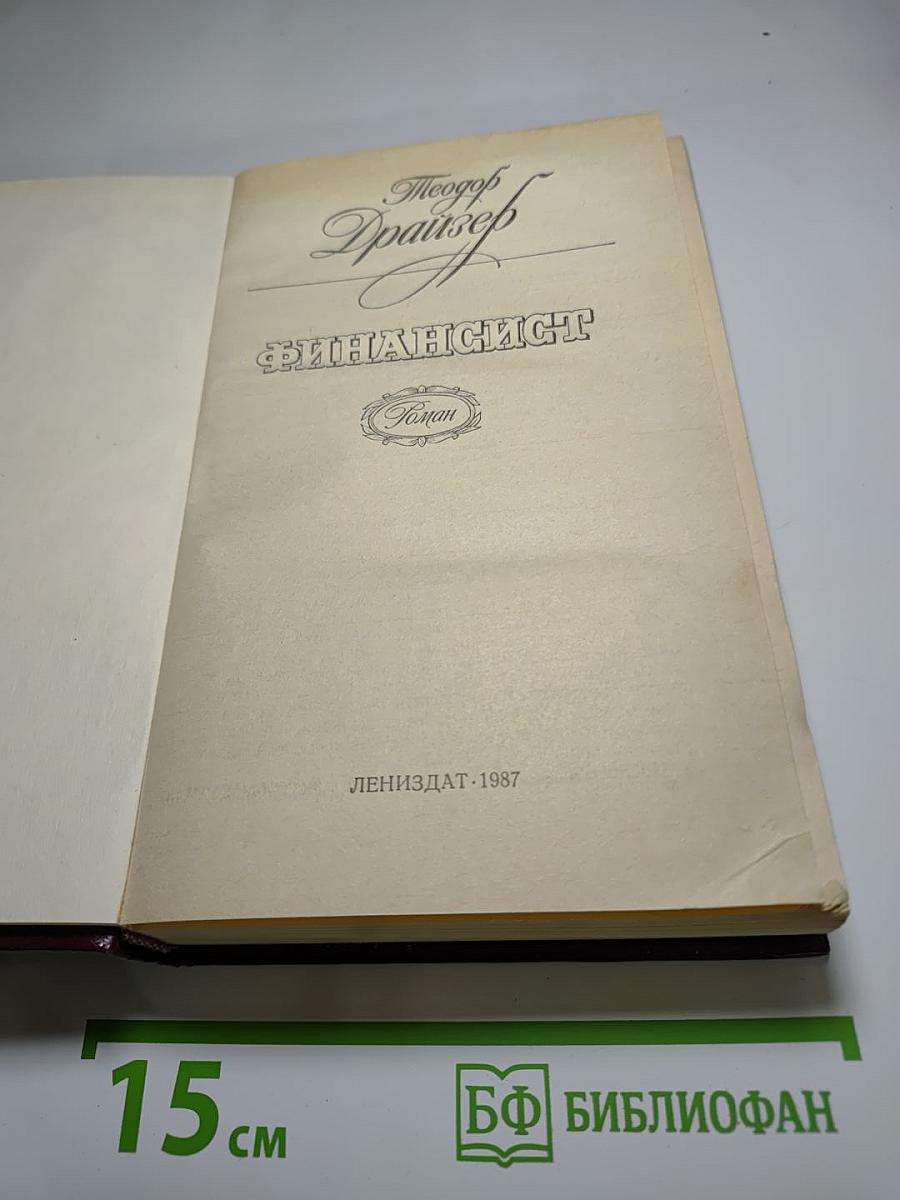 Финансист