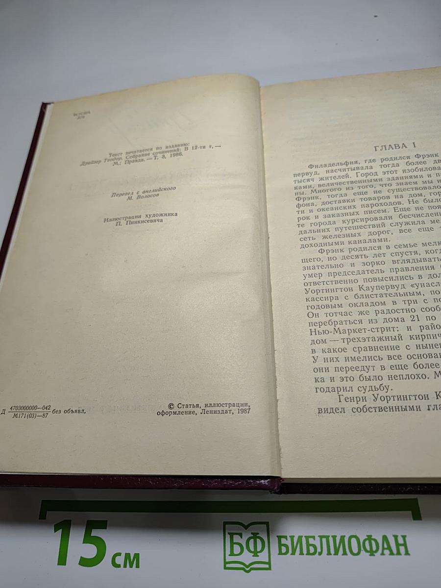 Финансист