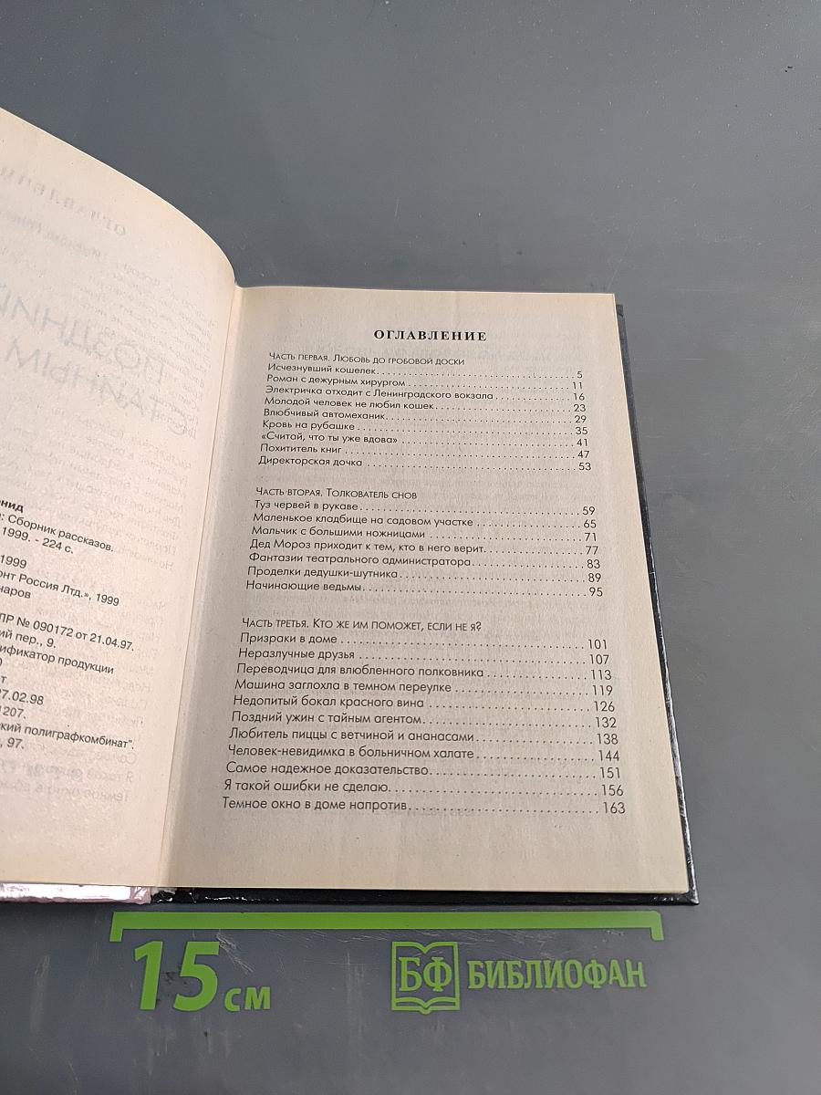 Поздний ужин с тайным агентом