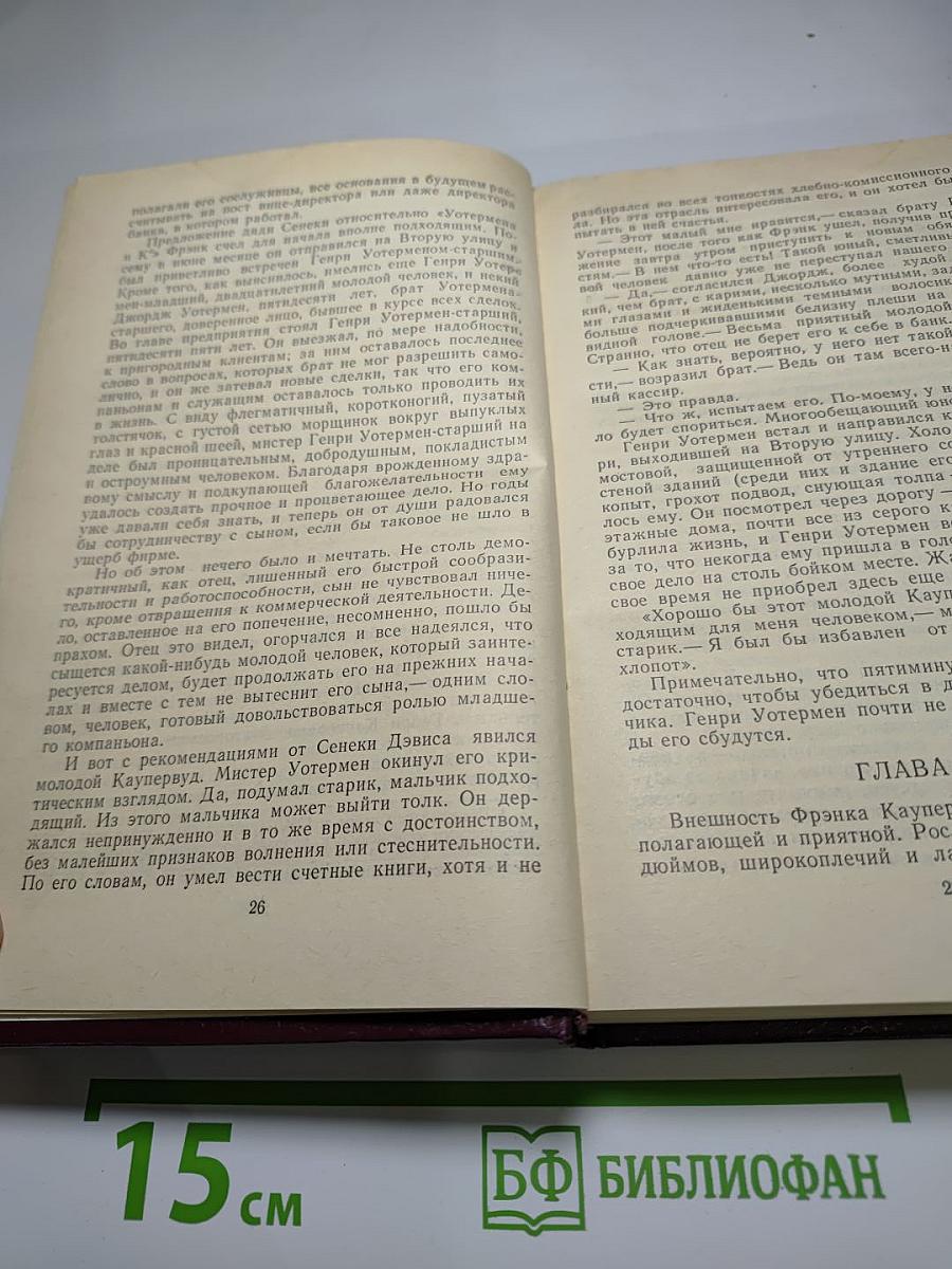Финансист