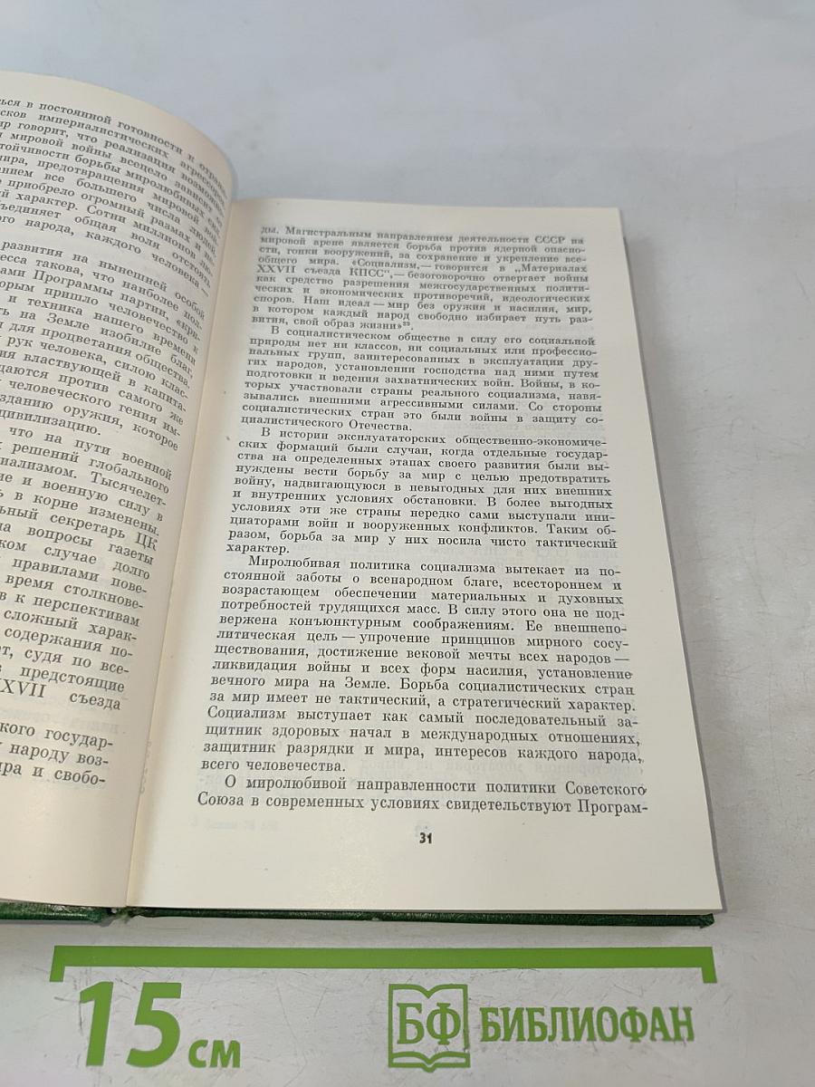 Политическое содержание современных войн