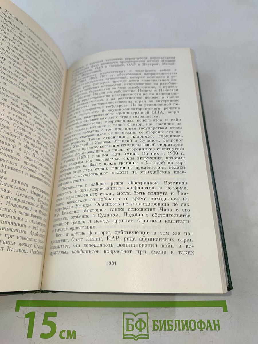 Политическое содержание современных войн