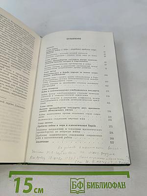 Политическое содержание современных войн