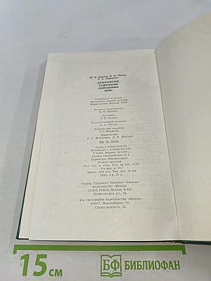 Политическое содержание современных войн