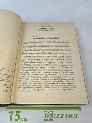 Крушение антисоветского подполья в СССР. Книга 2