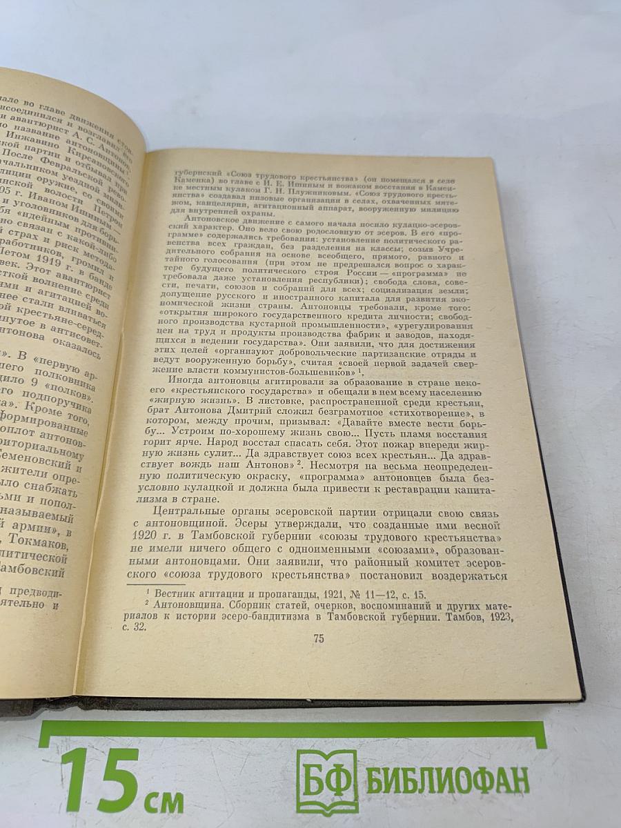 Крушение антисоветского подполья в СССР. Книга 2