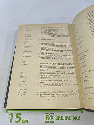 Крушение антисоветского подполья в СССР. Книга 2