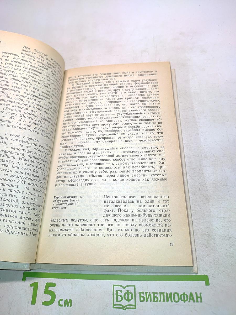 Этика любви и метафизика своеволия