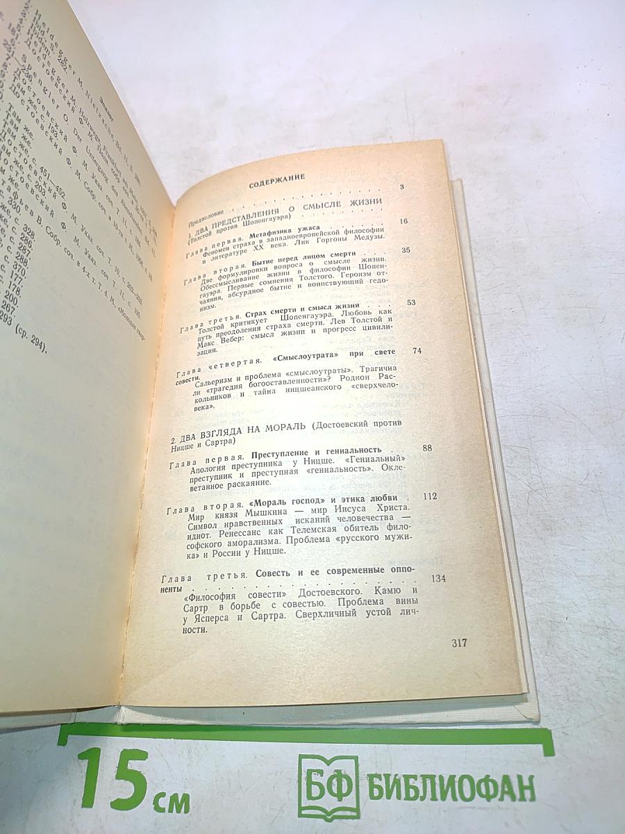 Этика любви и метафизика своеволия