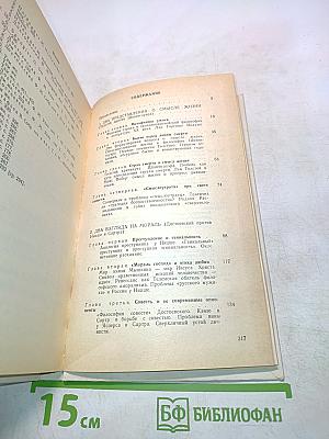 Этика любви и метафизика своеволия