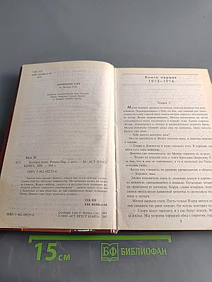 Хозяйка ночи