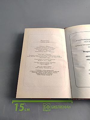 Хозяйка ночи