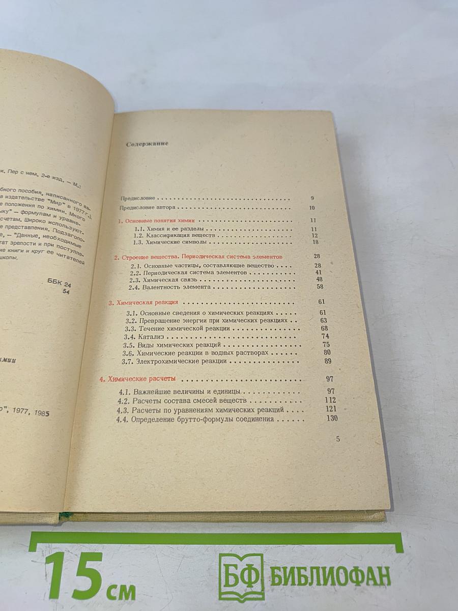 Аккумулятор знаний по химии