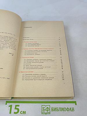 Аккумулятор знаний по химии