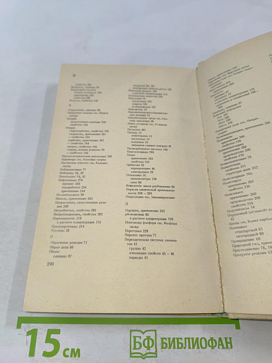 Аккумулятор знаний по химии