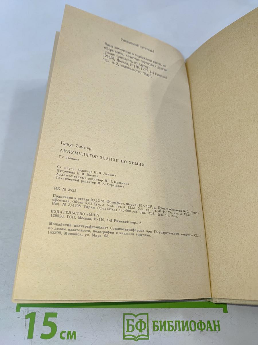 Аккумулятор знаний по химии