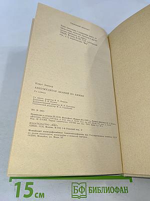 Аккумулятор знаний по химии