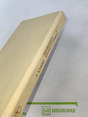 Аккумулятор знаний по химии