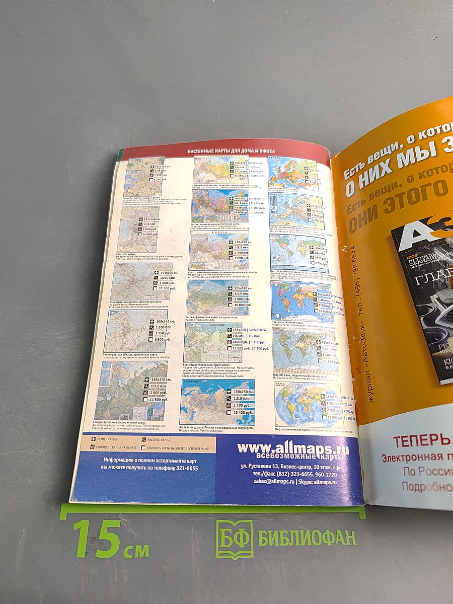 Автоатлас Ленинградской области с километровыми столбами