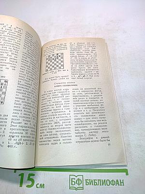 Шахматный калейдоскоп