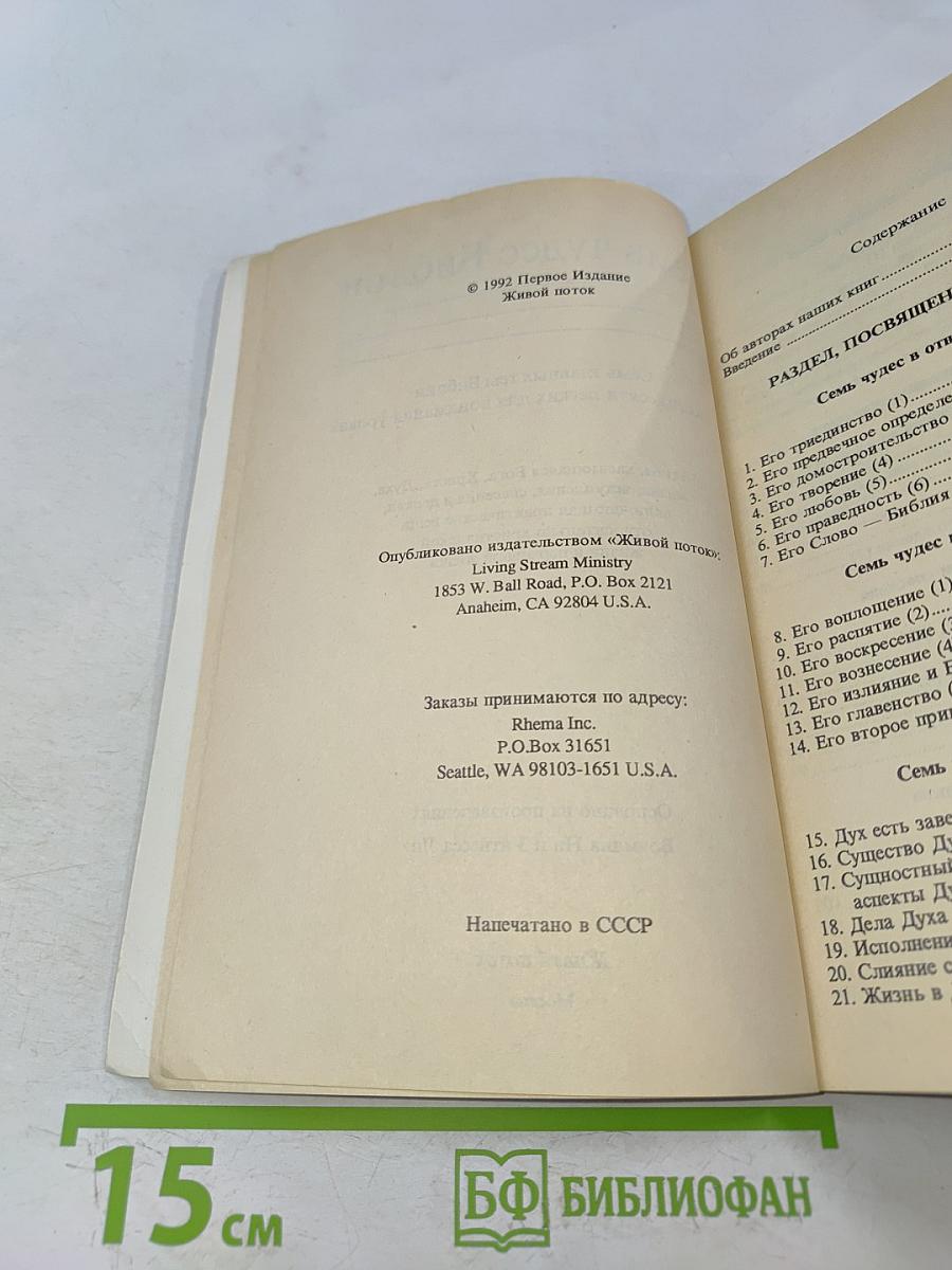 Семь чудес Библии