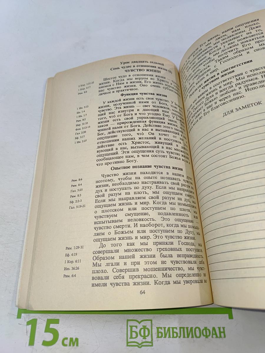 Семь чудес Библии