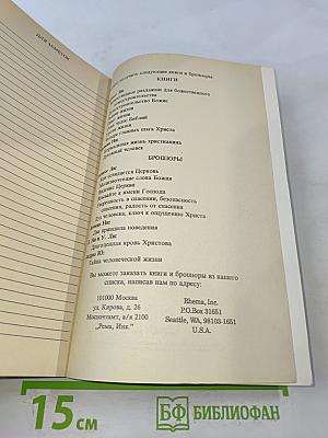 Семь чудес Библии