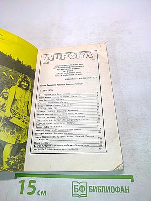 Аврора 7/81