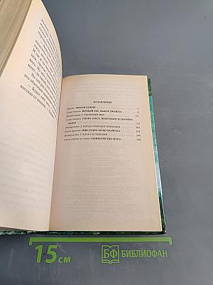 Странствия мага. Том второй. Хранитель мечей