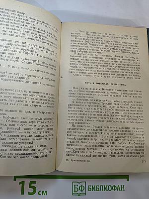 Приключения 1985