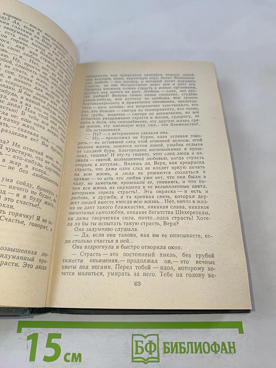 Сочинения в четырех томах. Том 4. Обрыв