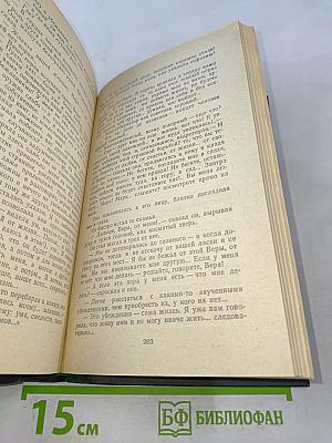 Сочинения в четырех томах. Том 4. Обрыв