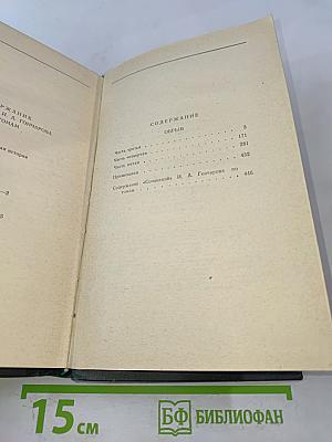 Сочинения в четырех томах. Том 4. Обрыв