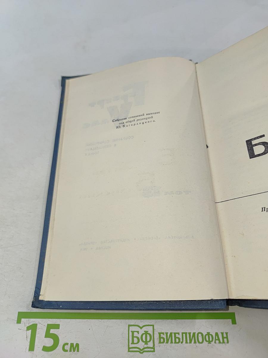 Собрание сочинений в пятнадцати томах. Том 13