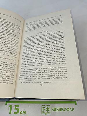 Собрание сочинений в пятнадцати томах. Том 13