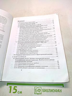 Налоги за 14 дней. Экспресс-курс