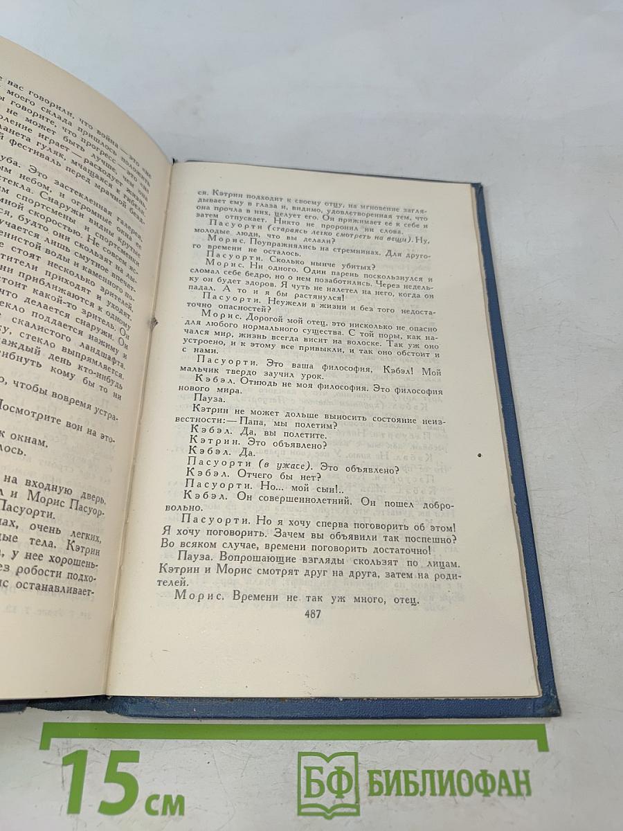 Собрание сочинений в пятнадцати томах. Том 13