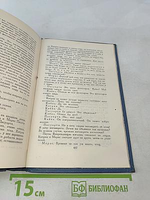 Собрание сочинений в пятнадцати томах. Том 13