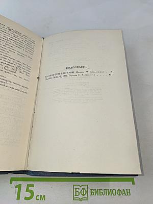 Собрание сочинений в пятнадцати томах. Том 13