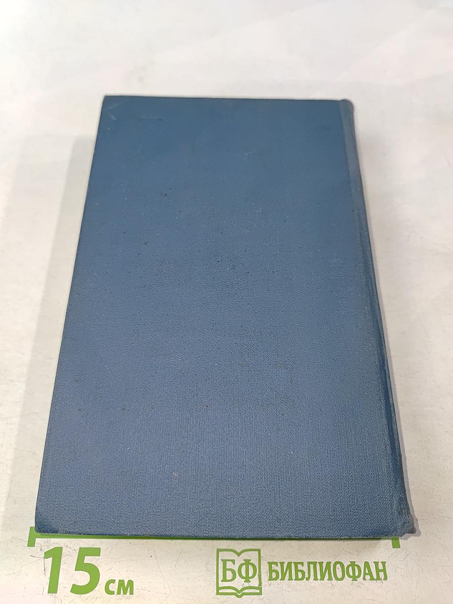 Собрание сочинений в пятнадцати томах. Том 13