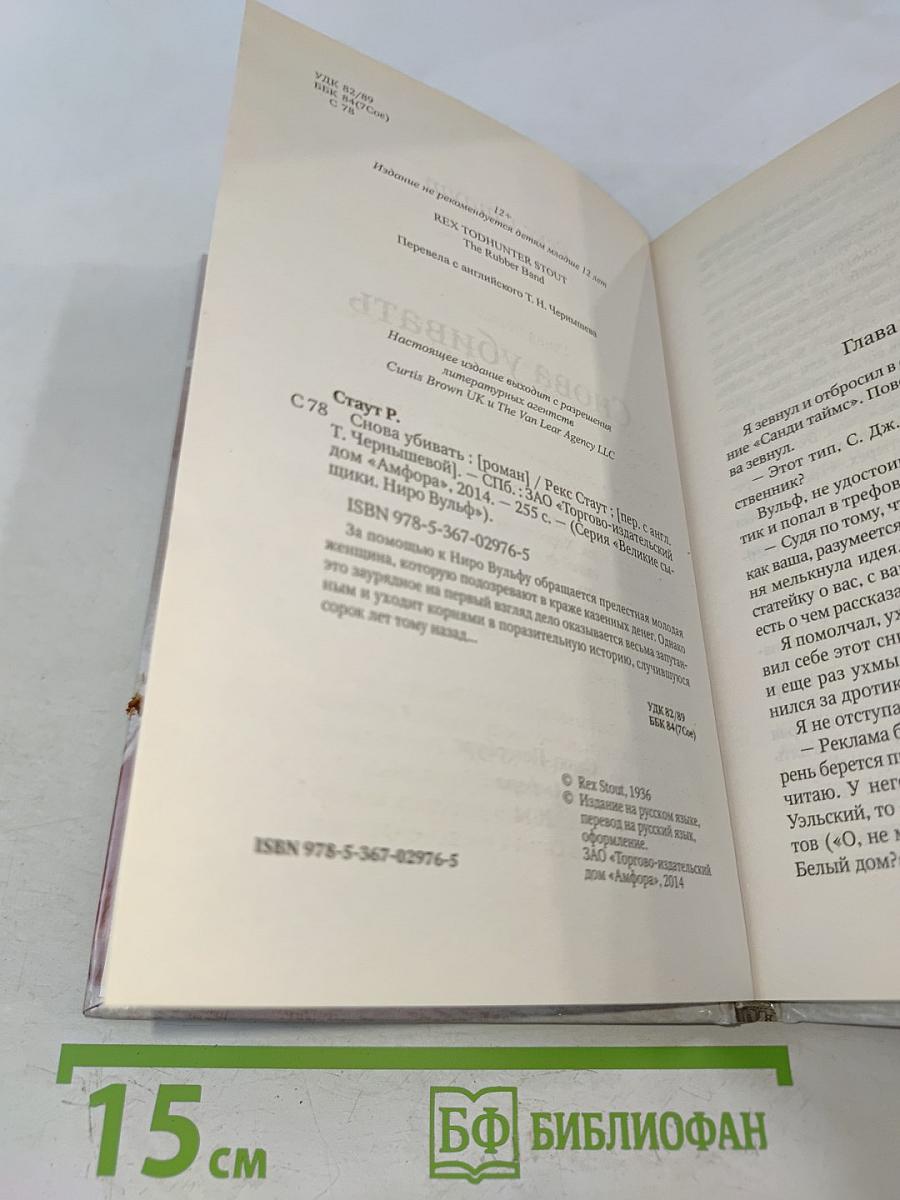 Снова убивать