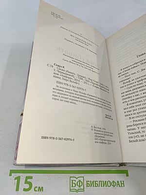 Снова убивать