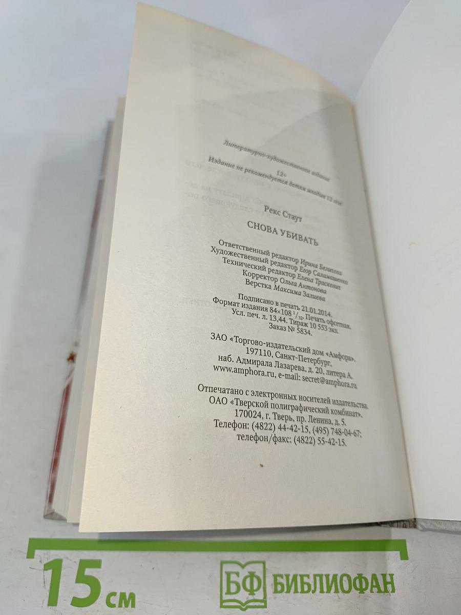 Снова убивать