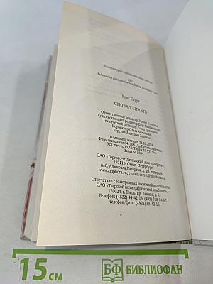 Снова убивать